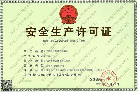 开云(中国)官方网站安全生产许可证